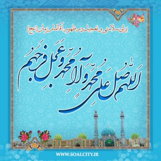 امام زمان منتظریم